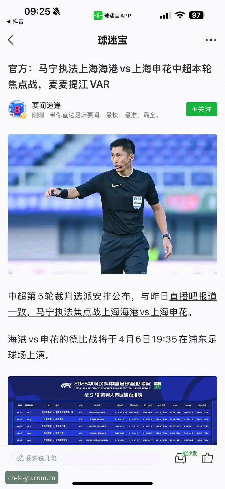 中国站入口丨新版首页 新手看世界杯执裁:裁判马宁的“不要看评论”使用指南